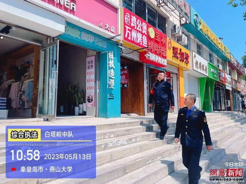 海港城管全力以赴服务秦马，激活“壹马市场”活力