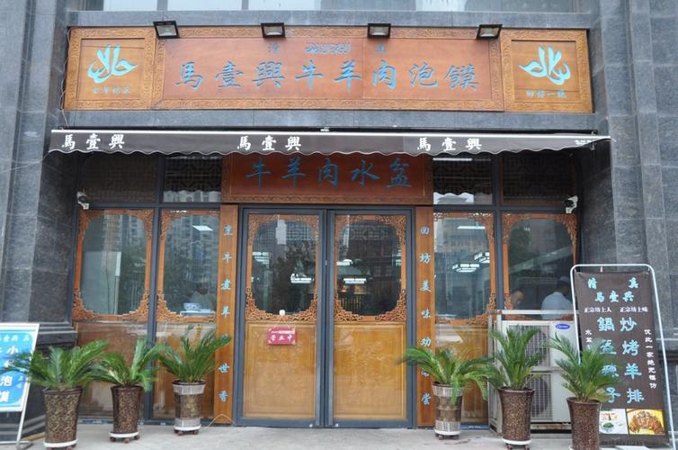 好味道不可错过，遇见舌尖上的美味 马壹兴牛羊肉泡馍馆在壹马市场盛大开办